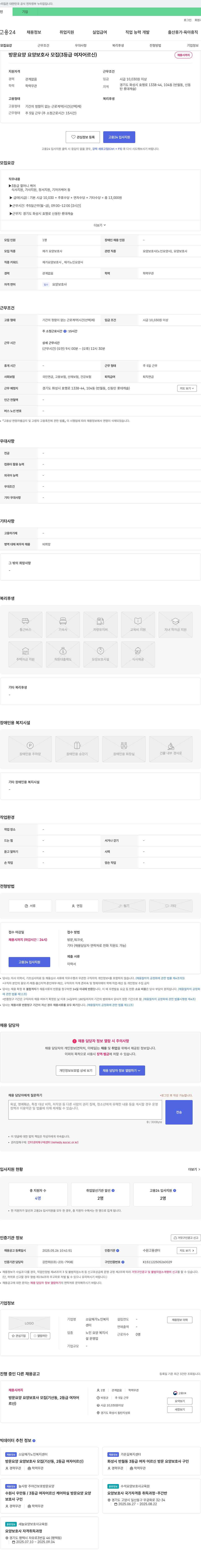 소담재가노인복지센터 방문 요양 요양보호사 모집 (3등급 여자 어르신) 채용공고