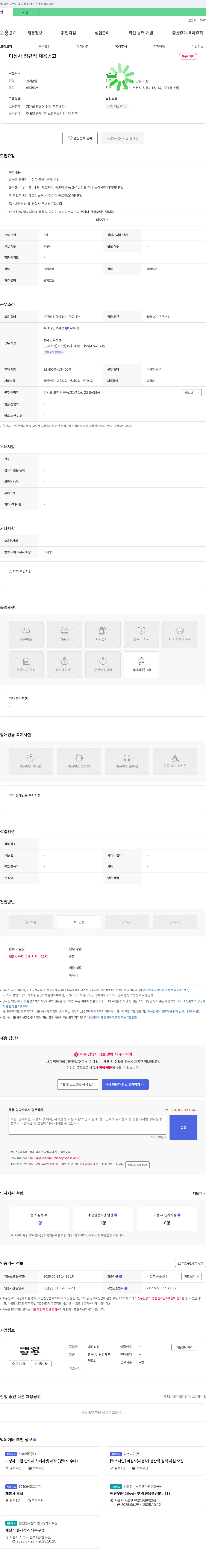 대진침장 미싱사 정규직 채용 공고 채용공고