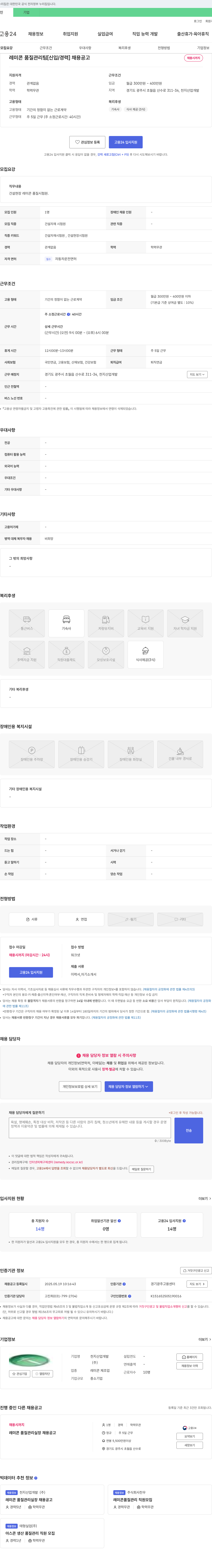 천지산업개발 레미콘 품질 관리팀 [신입/경력] 채용 공고 채용공고