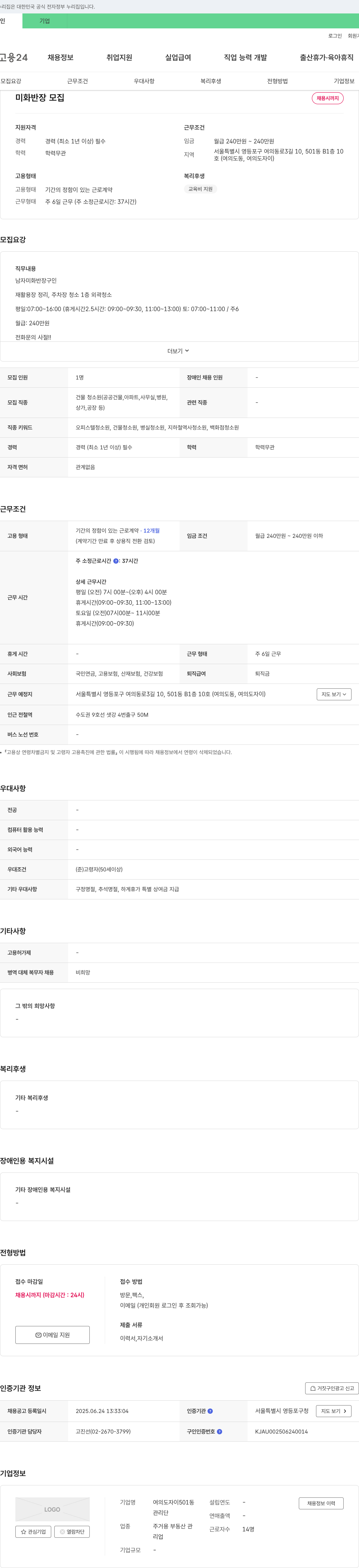여의도자이501동관리단 미화 반장 모집 채용공고