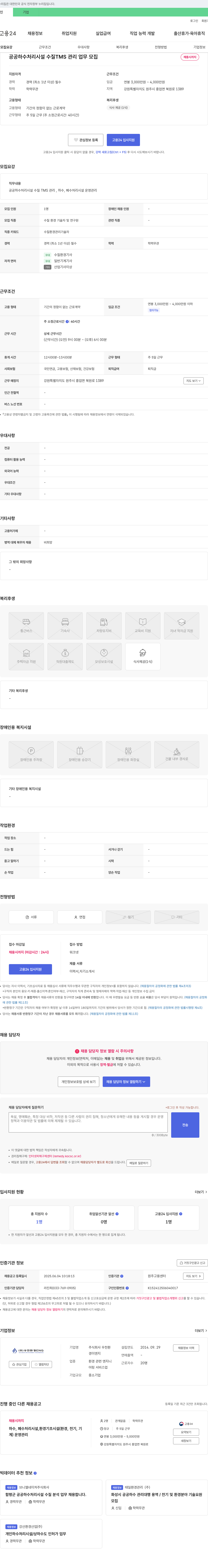 우천환경ENG 공공 하수 처리 시설 수질 TMS 관리 업무 모집 채용공고