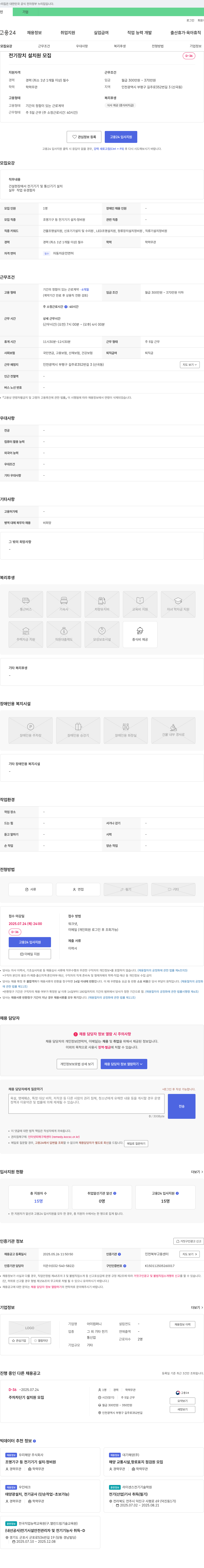 아이컴퍼니 전기 장치 설치원 모집 채용공고