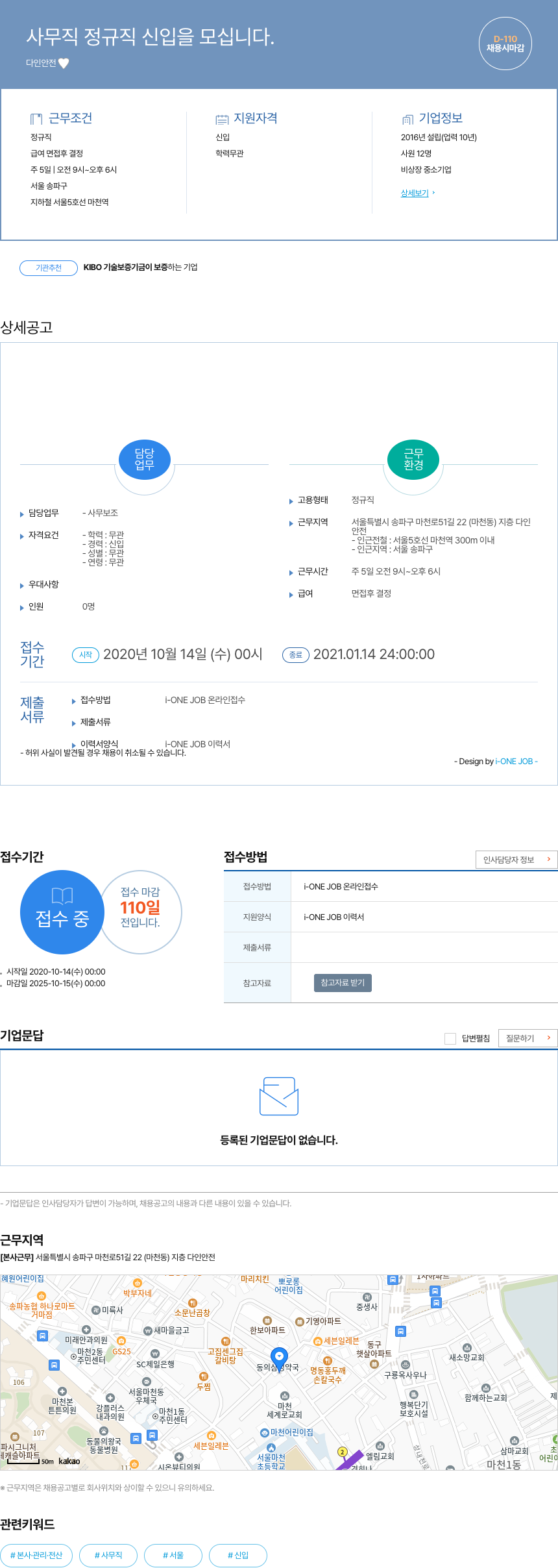 다인안전 사무직 정규직 신입을 모십니다. 채용공고