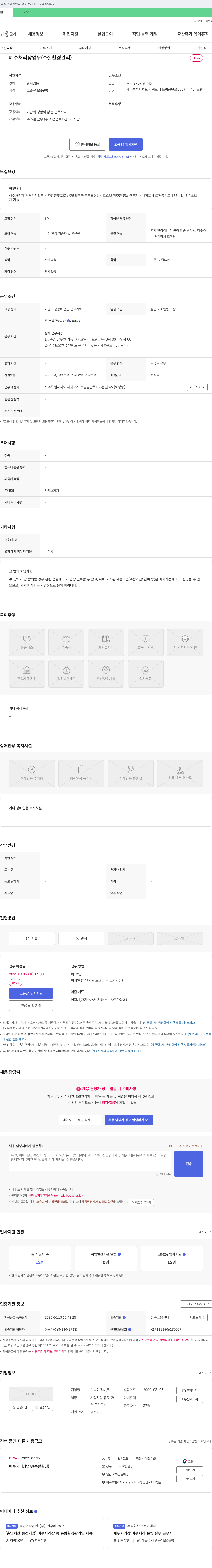 한빛이앤씨 폐수 처리장 업무(수질 환경 관리) 채용 채용공고