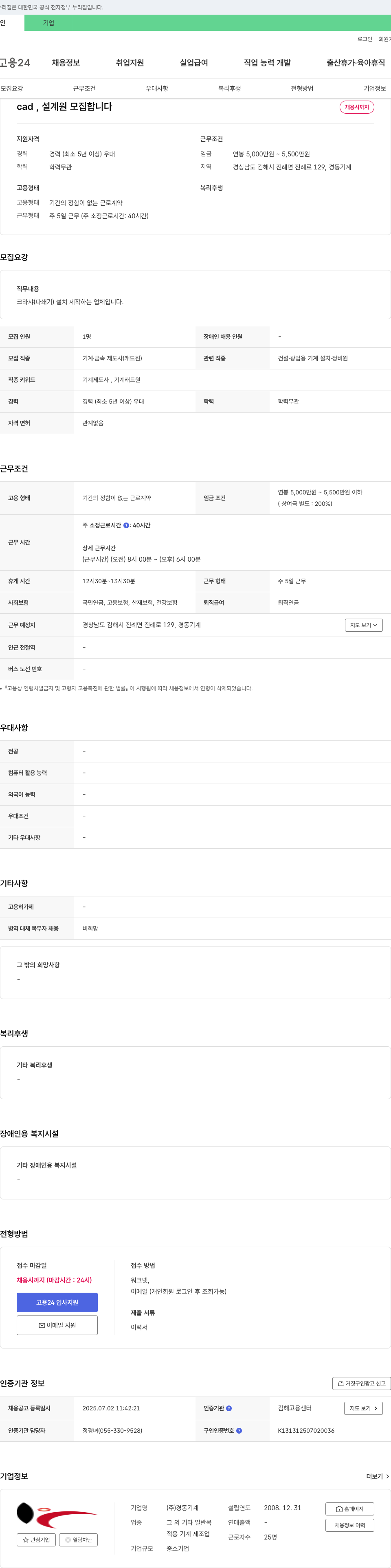 경동기계 CAD, 설계원 모집 채용공고