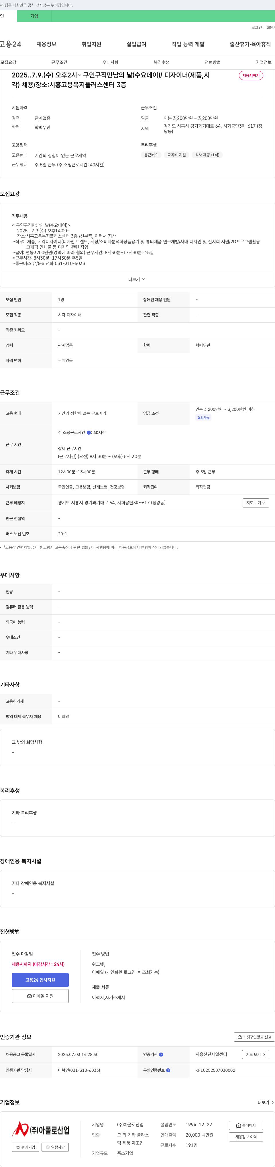 아폴로산업 구인구직 만남의 날(수요데이) / 디자이너(제품, 시각) 채용 채용공고