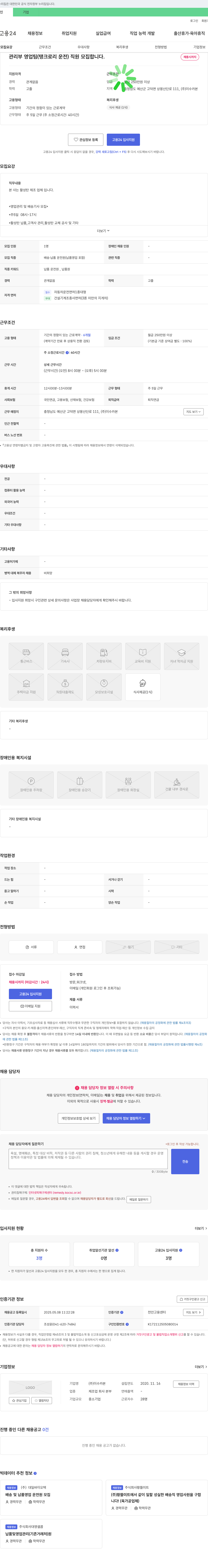 이수카본 관리부 영업팀(탱크로리 운전) 직원 모집 채용공고