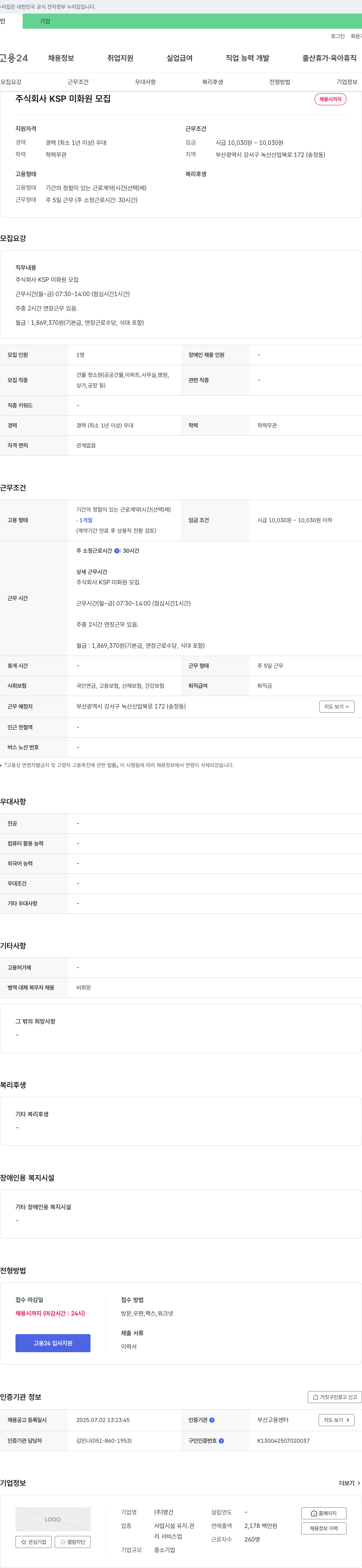 케이에스피 미화원 모집 채용공고