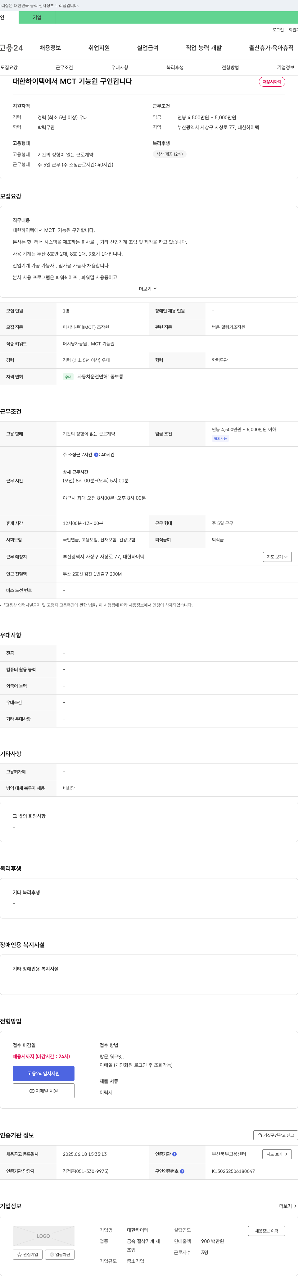 대한하이텍 MCT 기능원 구인 채용공고