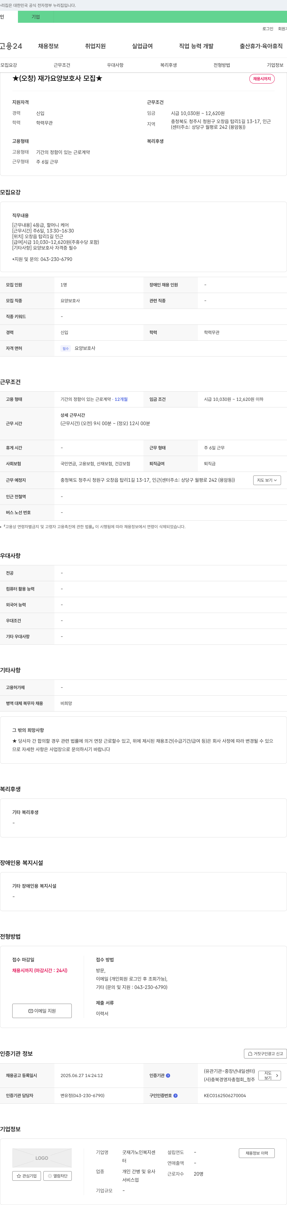굿재가노인복지센터 (오창) 재가 요양 보호사 모집 채용공고