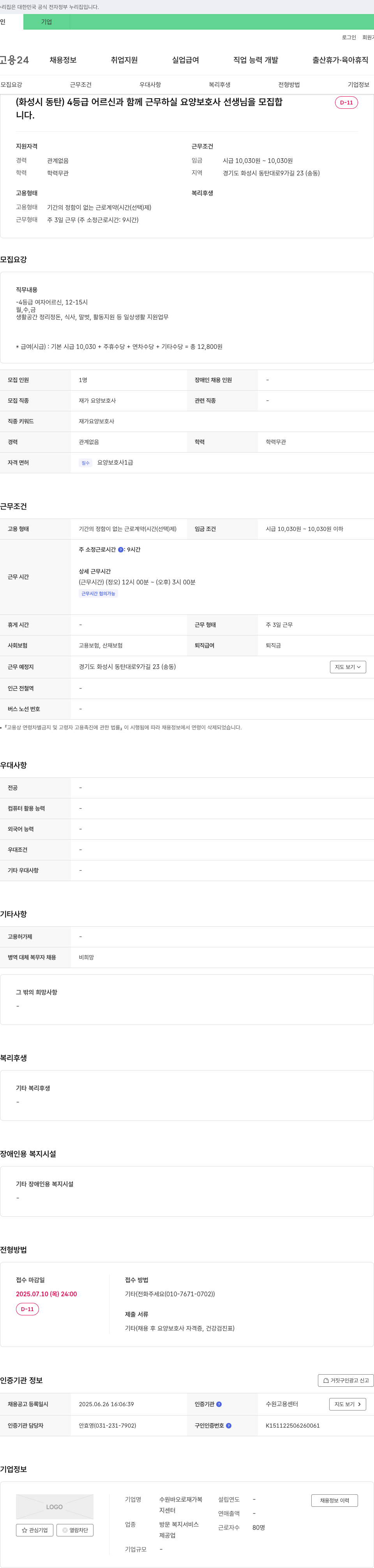 수원바오로재가복지센터 (화성시 동탄) 4등급 어르신과 함께 근무하실 요양보호사 선생님 모집 채용공고