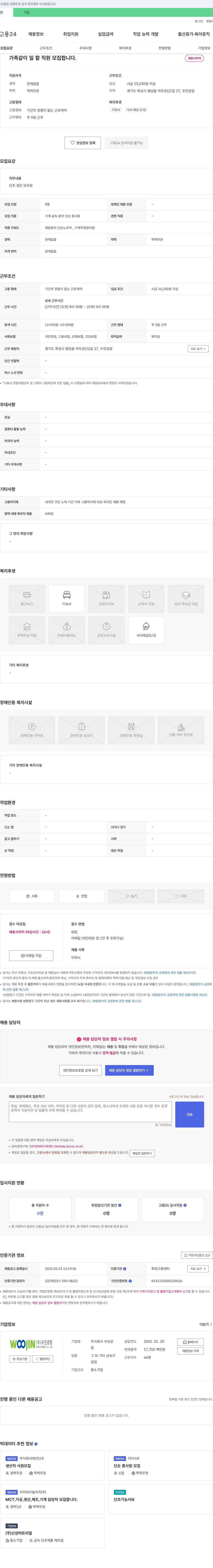 우진공업 가족 같이 일 할 직원 모집 채용공고