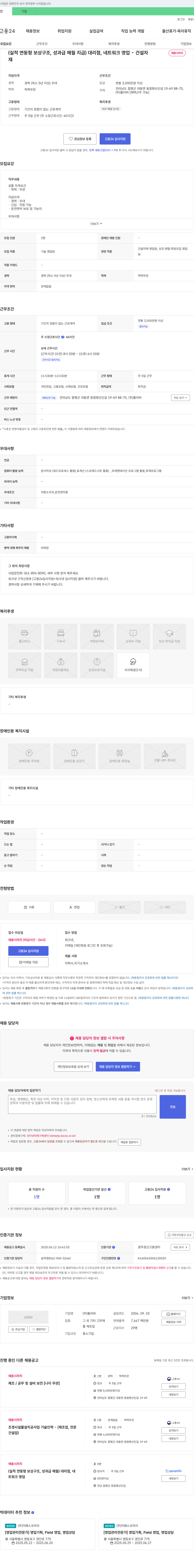 플러버 (실적 연동형 보상 구조, 성과급 매월 지급) 대리점, 네트워크 영업 - 건설자재 채용공고