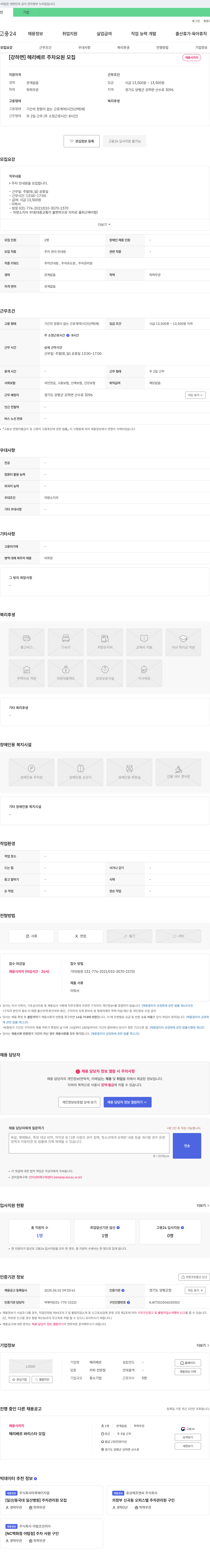 헤리베르 (공고 제목 없음) 채용공고