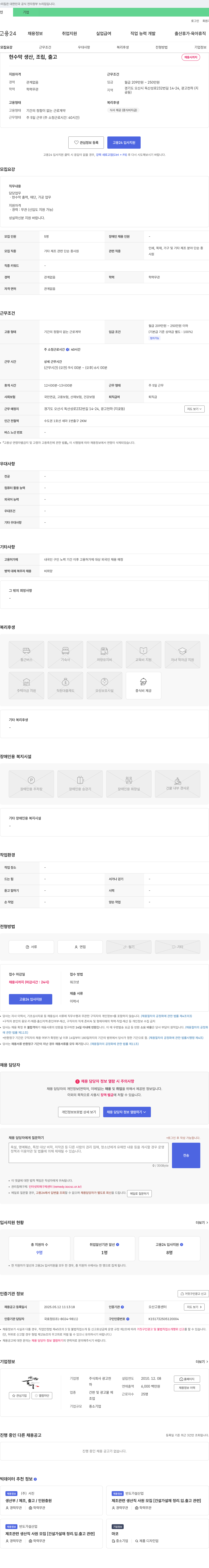 광고천하 현수막 생산, 조립, 출고 채용 채용공고