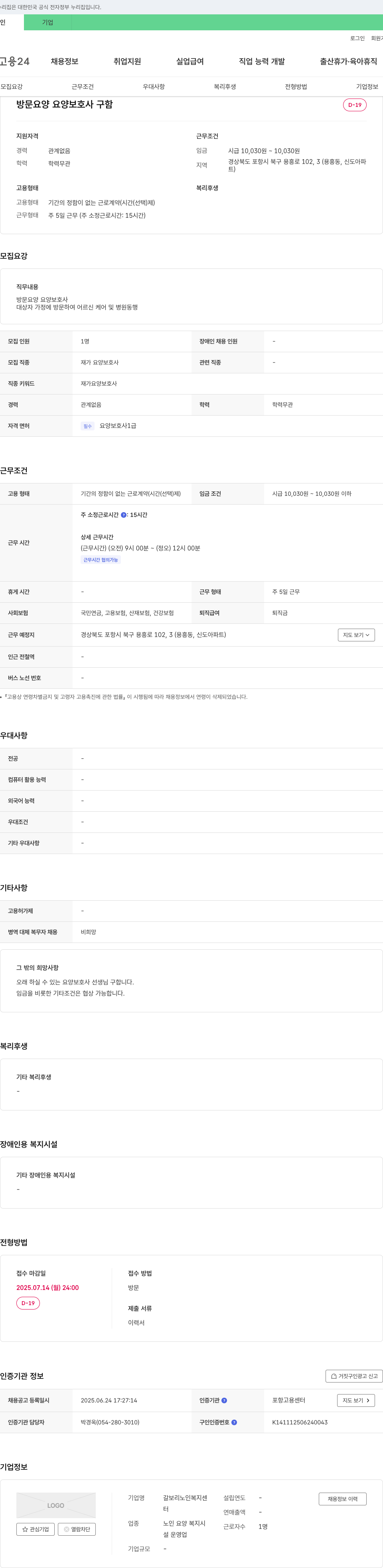 갈보리노인복지센터 방문 요양 요양 보호사 구함 채용공고