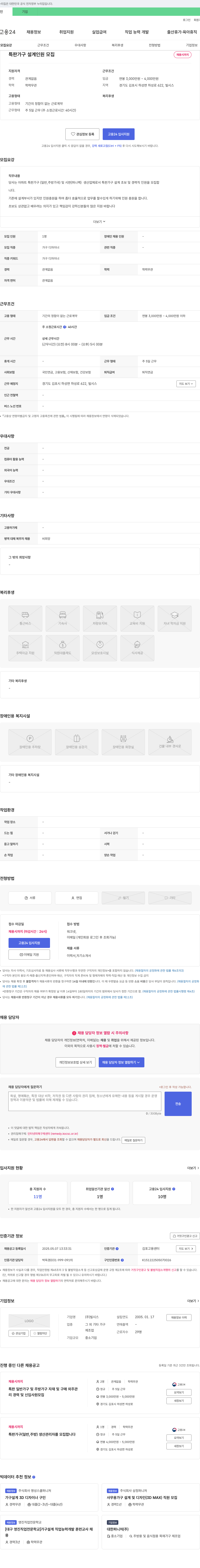 빌시스 특판 가구 설계 초보 및 경력직 인원 모집 채용공고