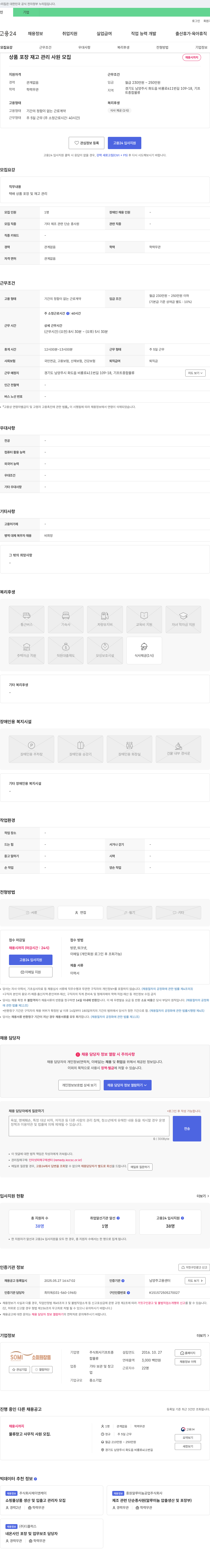 기프트종합물류 상품 포장 재고 관리 사원 모집 채용공고