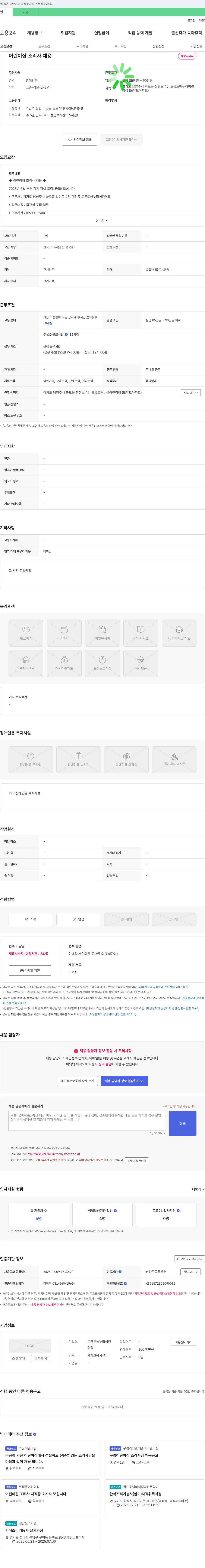 도뮤토해누리어린이집 어린이집 조리사 채용 채용공고
