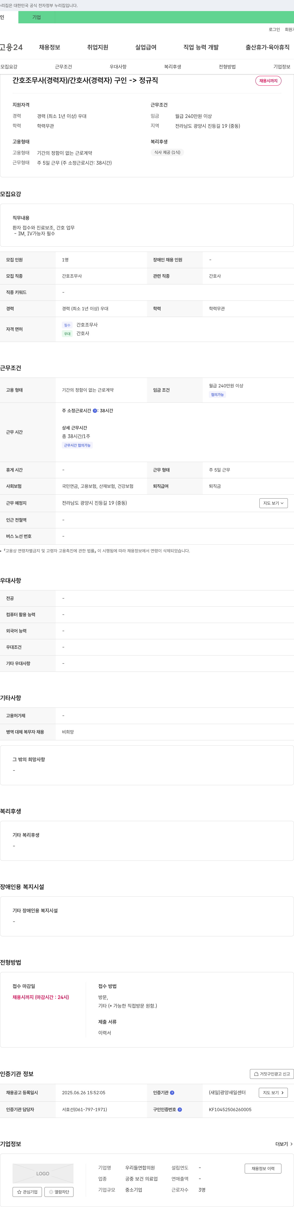 우리들연합의원 간호조무사(경력자) / 간호사(경력자) 구인 - 정규직 채용시까지 채용공고