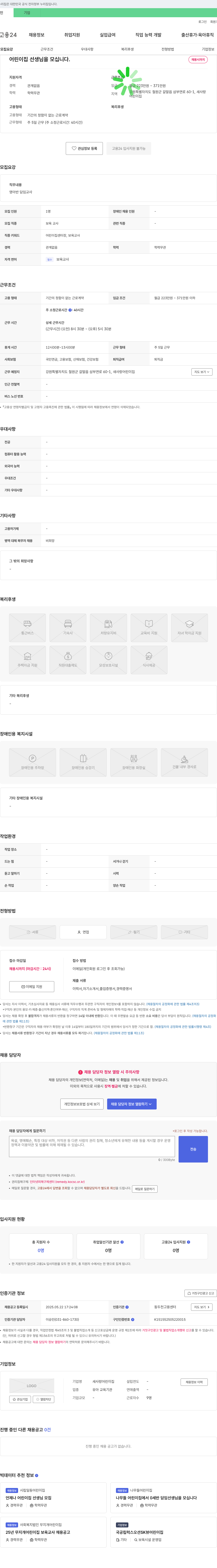 새사랑어린이집 어린이집 선생님을 모십니다. 채용공고