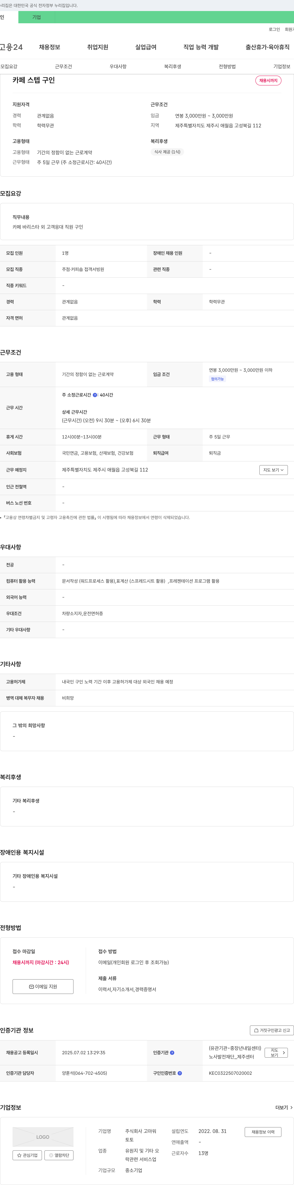 고마워 카페 스텝 구인 채용공고