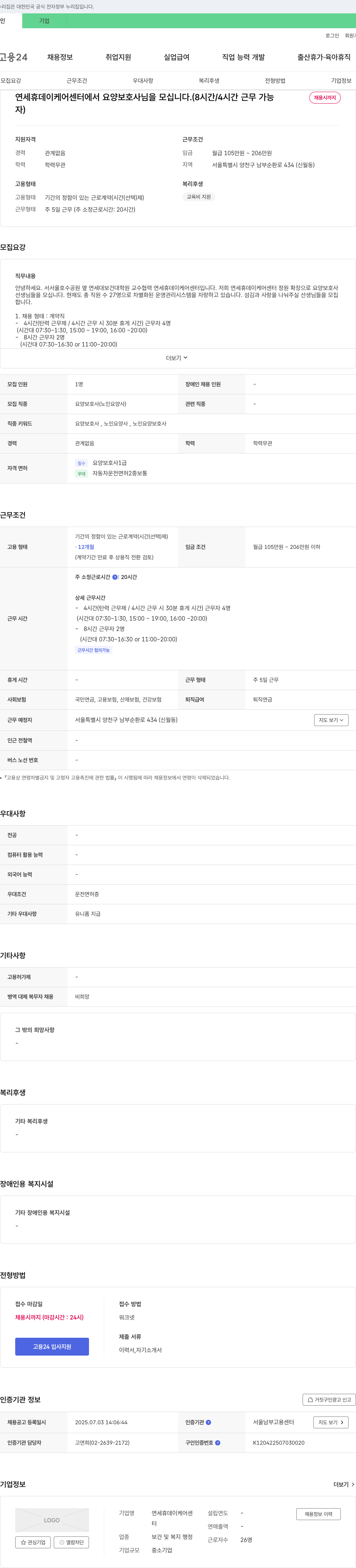 연세휴데이케어센터 연세 휴 데이 케어 센터에서 요양보호사님을 모십니다. (8시간/4시간 근무 가능, 채용시까지) 채용공고