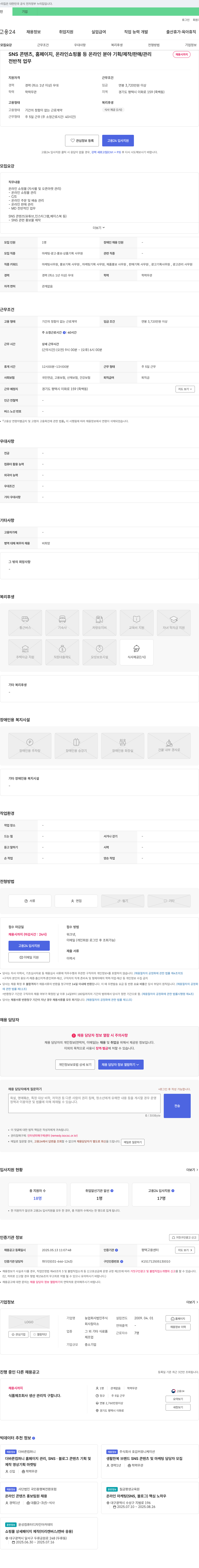 참미소 SNS 콘텐츠, 홈페이지, 온라인 쇼핑몰 등 온라인 분야 기획/제작/판매/관리 채용 채용공고