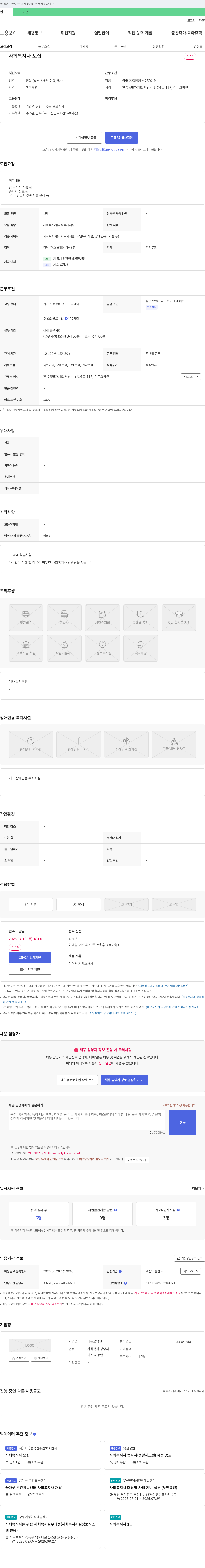 이든요양원 사회복지사 모집 채용공고