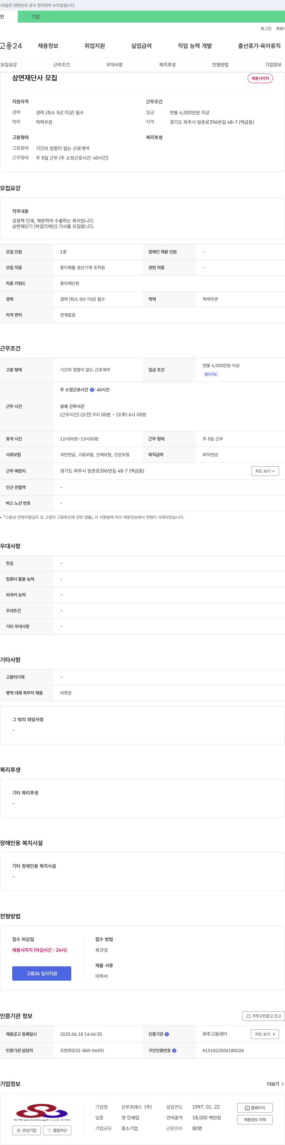 신우프레스 삼면 재단사 모집 채용공고
