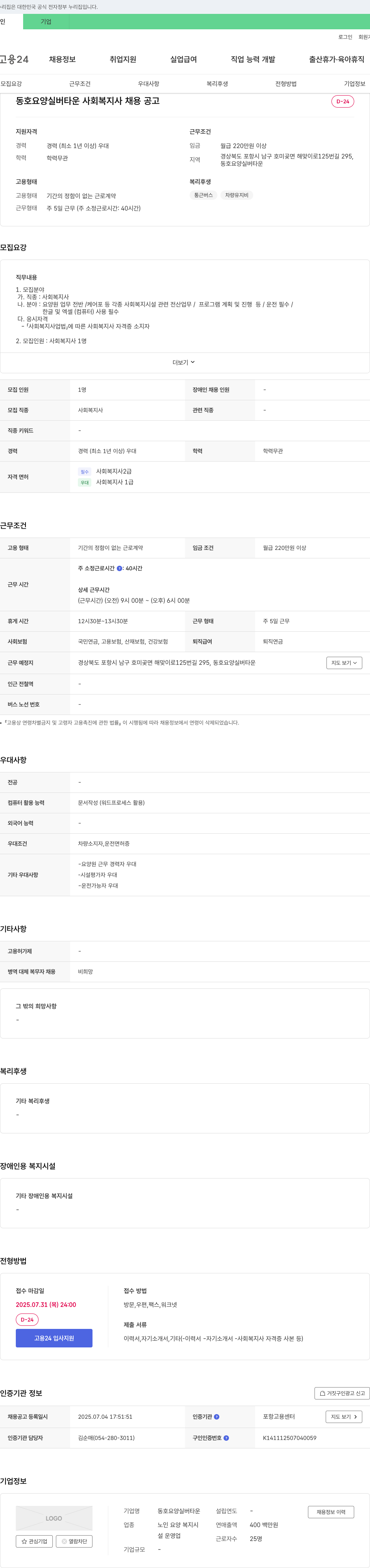 동호요양실버타운 사회복지사 채용 공고 채용공고