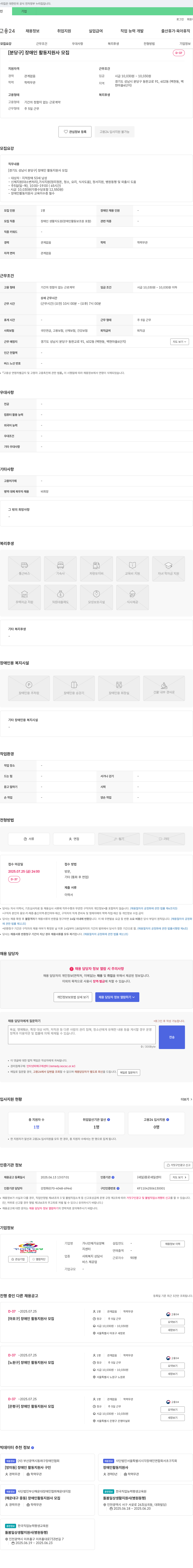 가나안복지재가센터 [분당구] 장애인 활동지원사 모집 채용공고