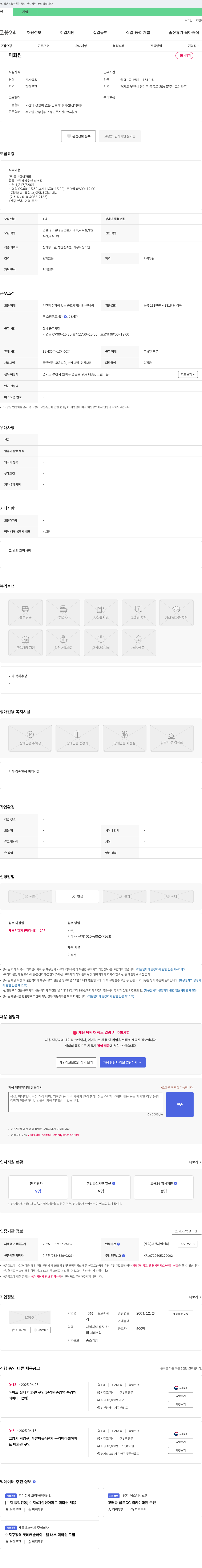 국보종합관리 미화원 채용 채용공고