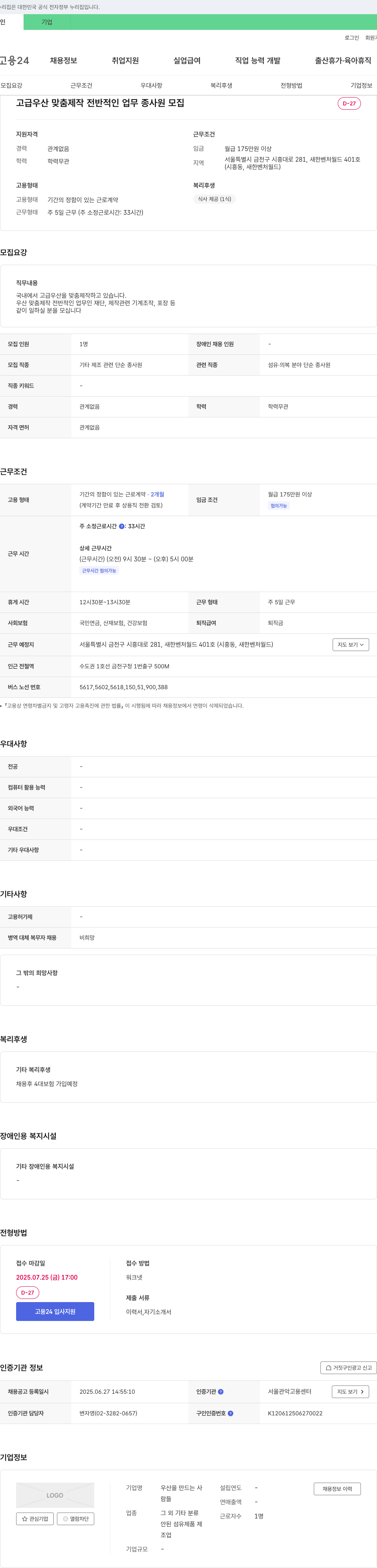 우산을만드는사람들 고급 우산 맞춤 제작 전반적인 업무 종사원 모집 채용공고