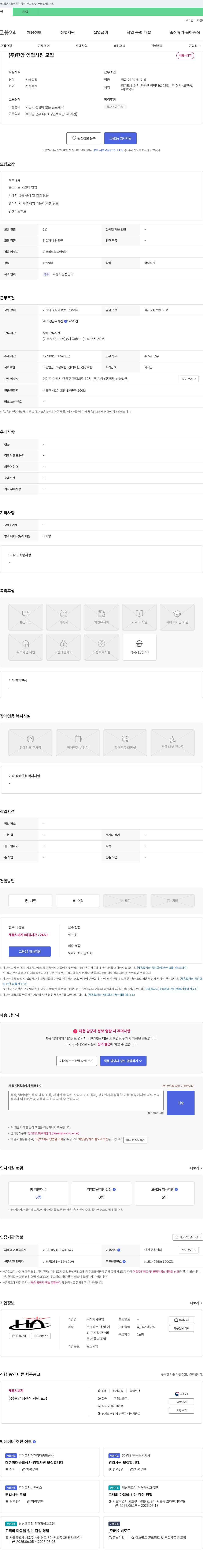 현암 (주)현암 영업사원 모집 채용공고