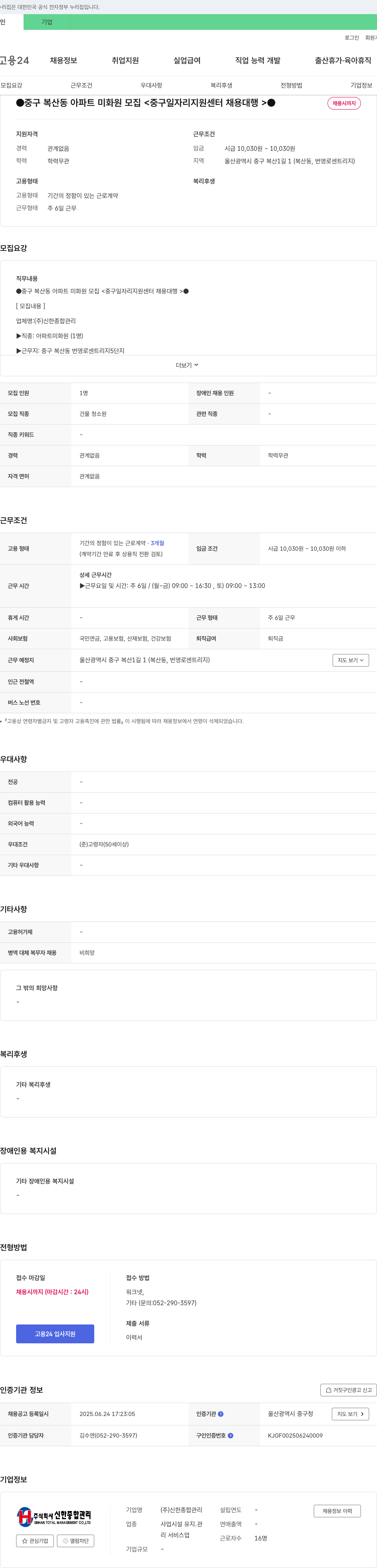 신한종합관리 중구 복산동 아파트 미화원 모집 <중구 일자리 지원센터 채용대행> 채용공고