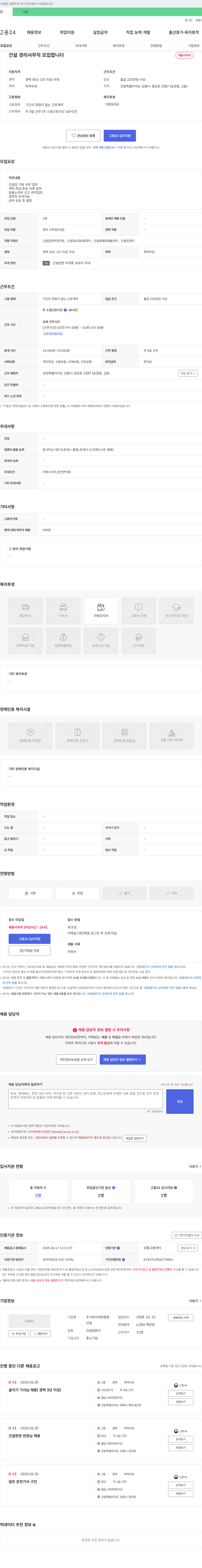 대한종합 건설 경리 사무직 모집 채용공고