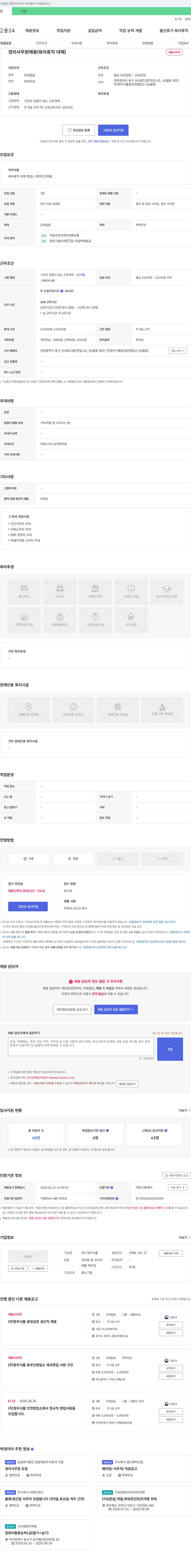 청우식품 경리 사무원 채용 (육아휴직 대체) 채용공고