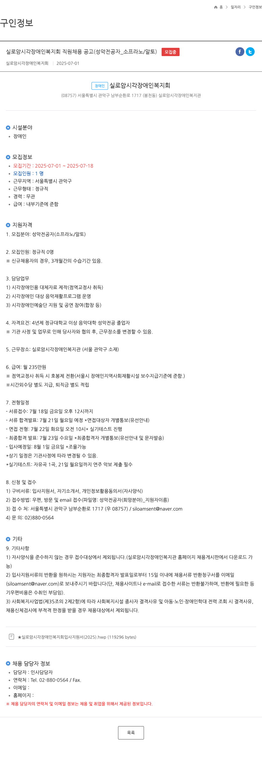 실로암시각장애인복지회 실로암 시각 장애인 복지회 직원 채용 공고 (성악 전공자_소프라노/알토) 채용공고