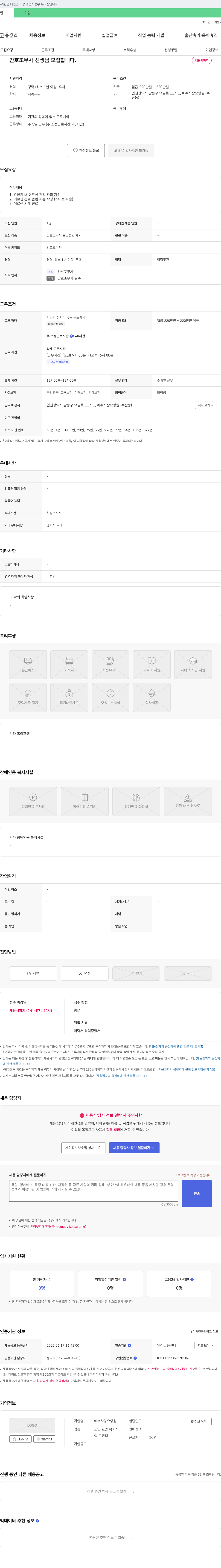 예수사랑요양원 간호조무사 선생님 모집 채용공고