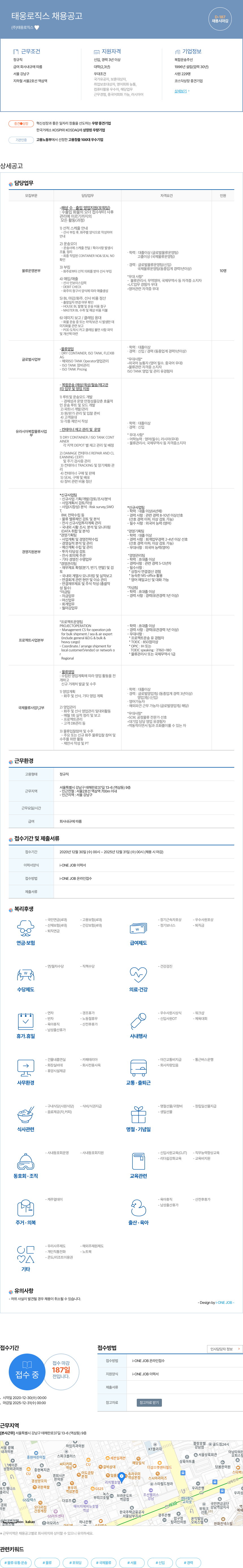 태웅로직스 태웅로직스 채용 공고 채용공고