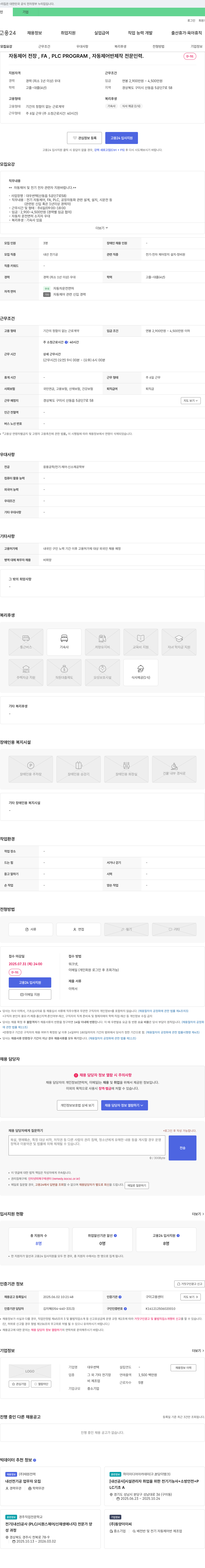 대우썬텍 자동 제어 전장, FA, PLC PROGRAM, 자동 제어반 제작 전문 인력 채용 채용공고