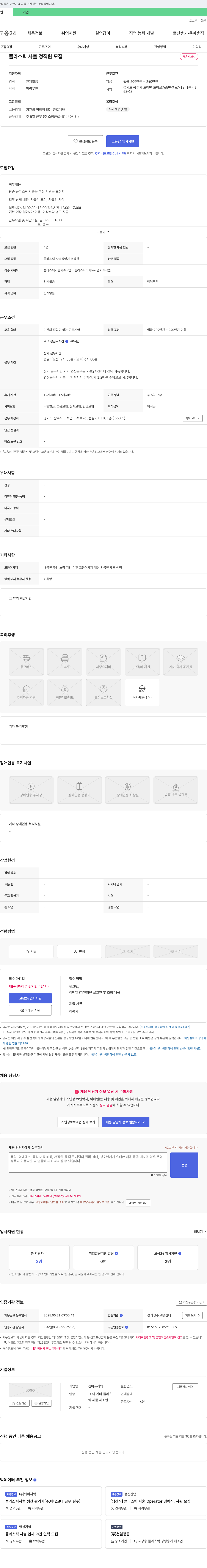 신아프리텍 플라스틱 사출 정직원 모집 채용공고