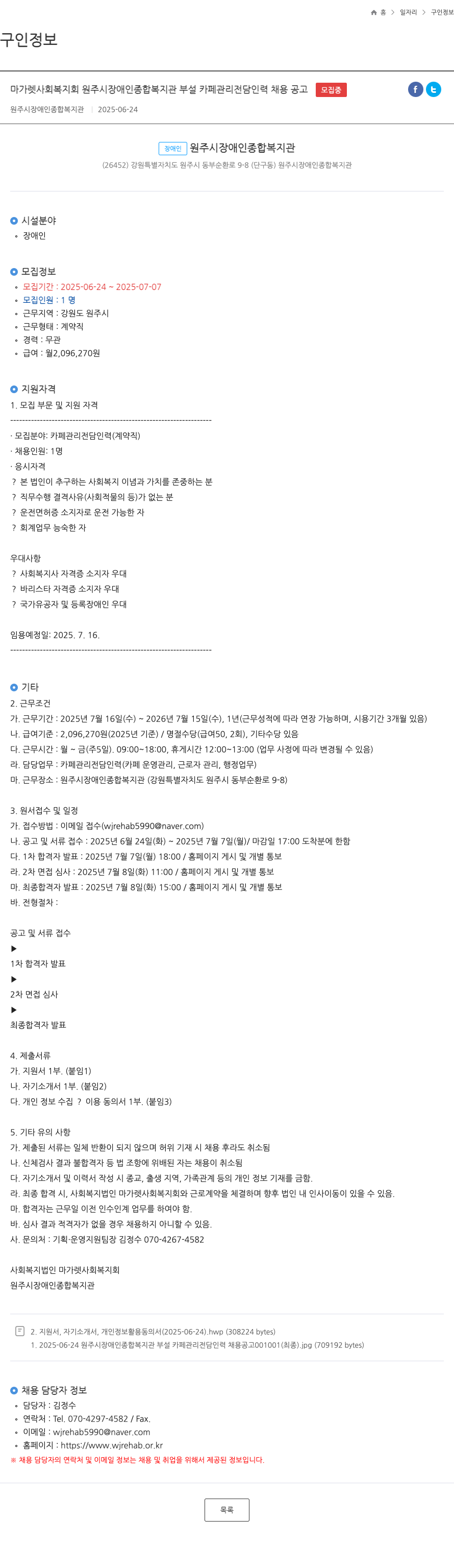 마가렛사회복지회 원주시 장애인 종합 복지관 부설 카페 관리 전담 인력 채용 공고 채용공고
