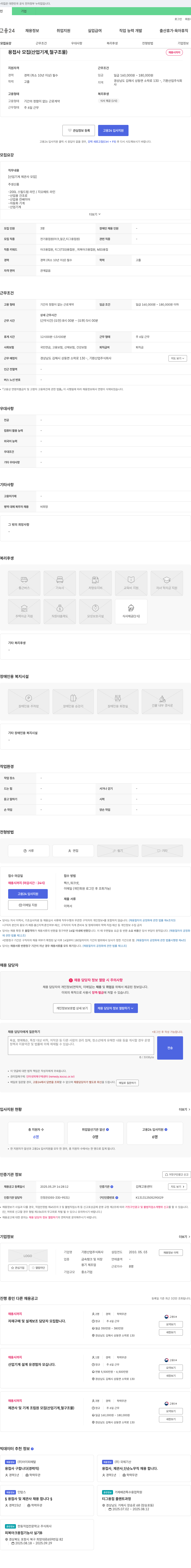 기환산업 용접사 모집 (산업 기계, 철 구조물) 채용공고