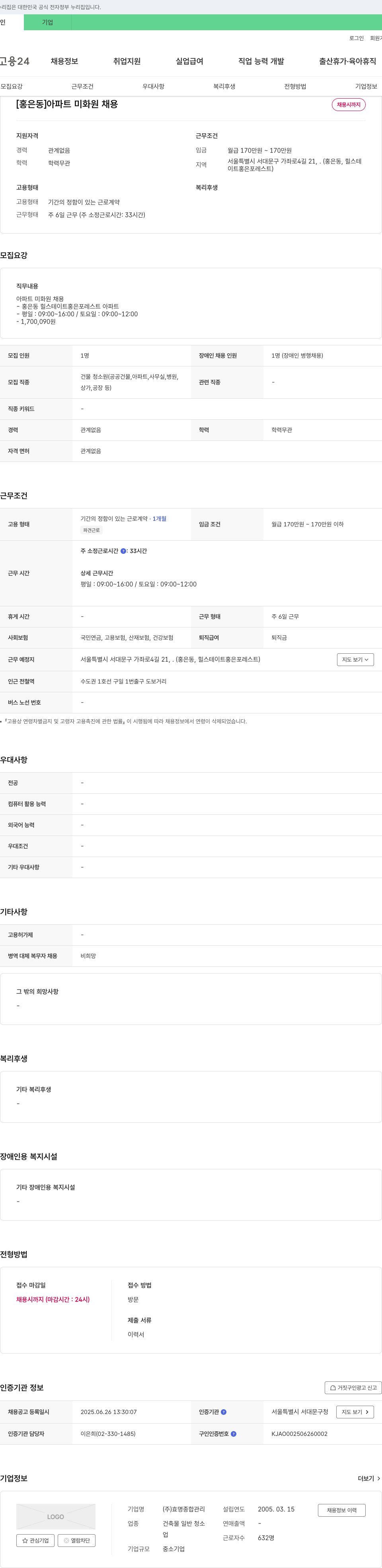 효명종합관리 [홍은동] 아파트 미화원 채용 채용공고