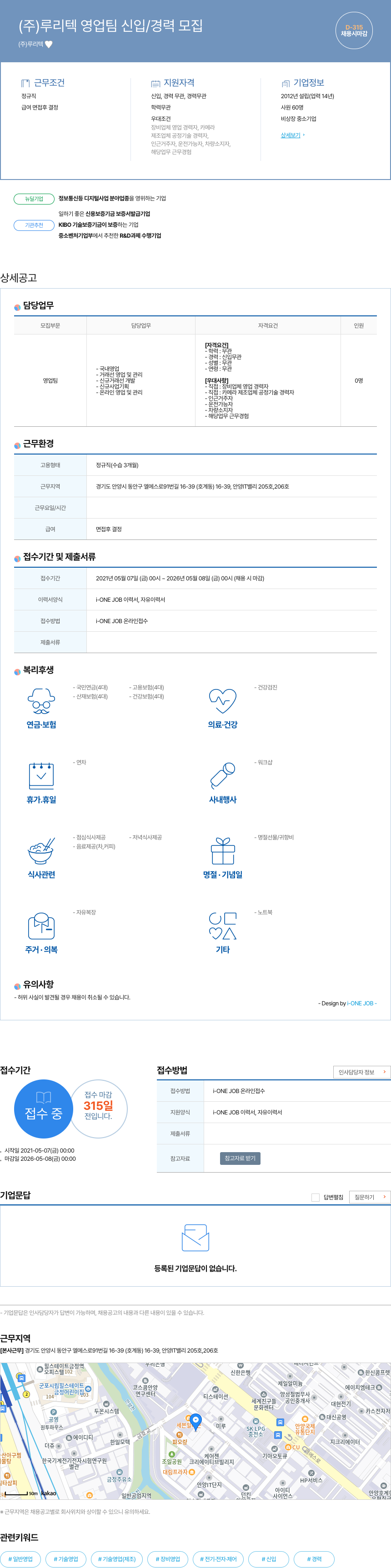루리텍 영업팀 신입/경력 모집 채용공고
