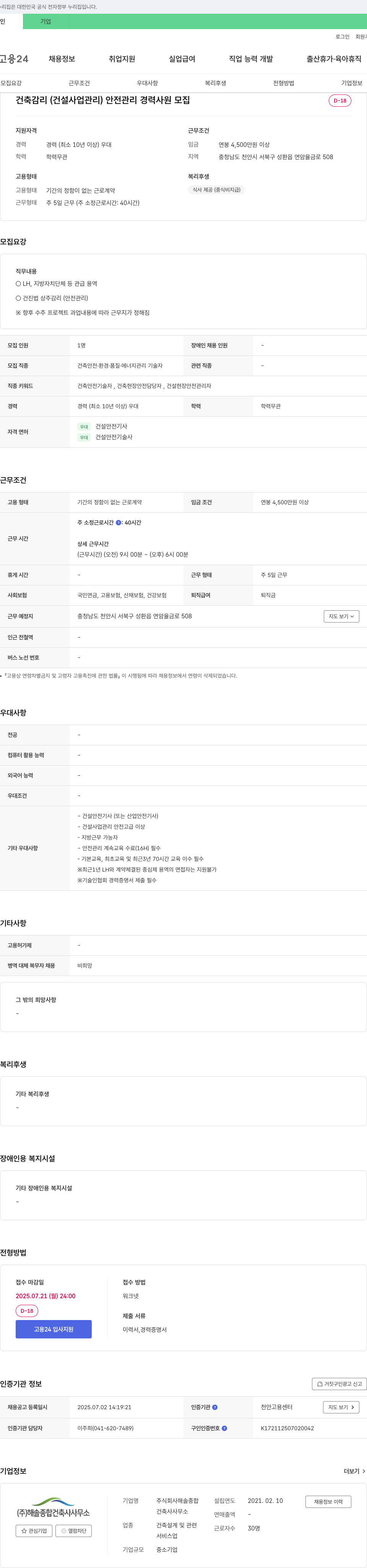 해솔종합건축사사무소 건축 감리(건설 사업 관리)·안전 관리 경력 사원 모집 채용공고