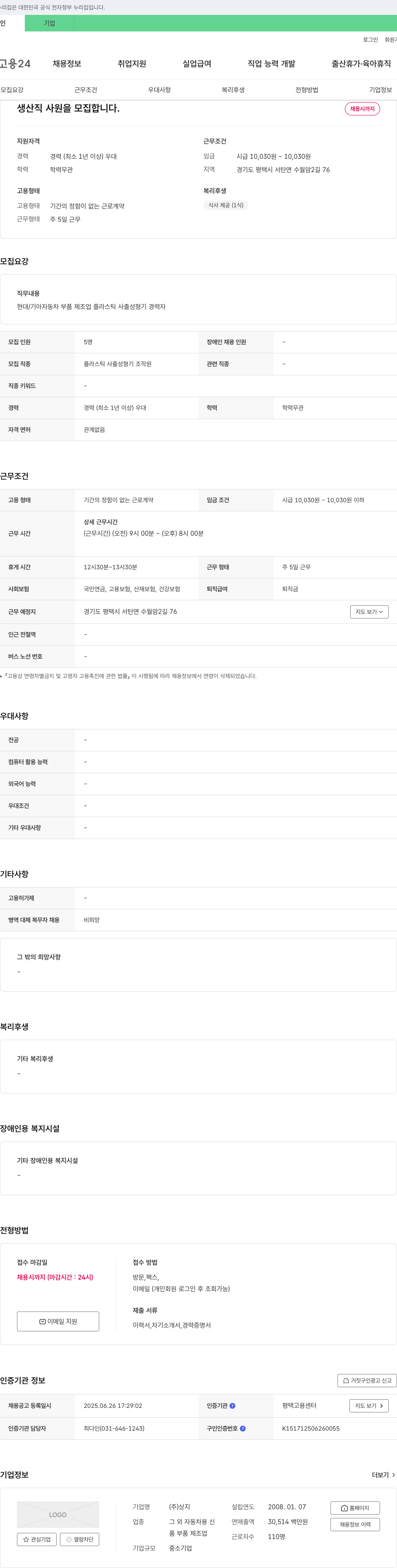 상지 생산직 사원 모집 (현대/기아 자동차 부품 제조업 플라스틱 사출 성형기 경력자) 채용공고