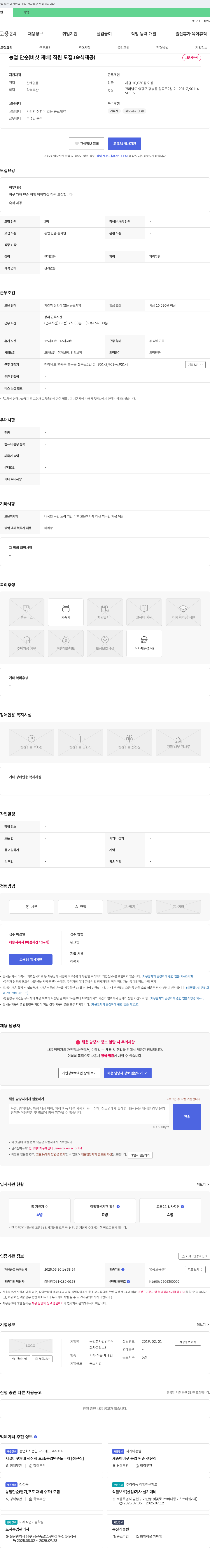 동의보감 농업 단순(버섯 재배) 직원 모집 (숙식 제공) 채용공고